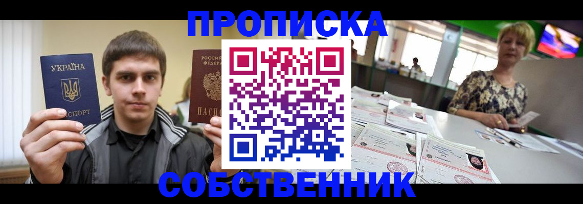 прописка 2025 в Вуктыле