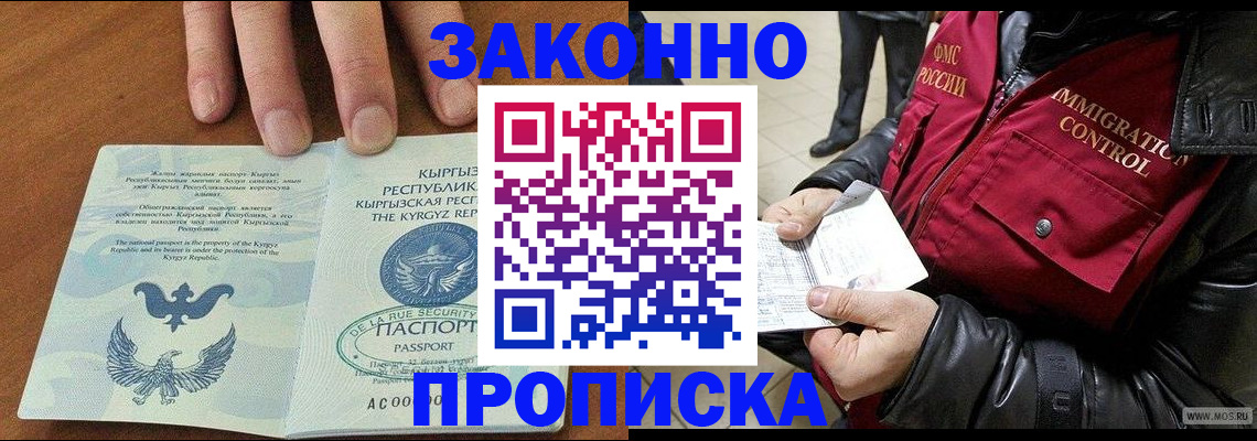 временная прописка в Вуктыле